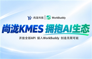 KMES拥抱AI生态，开放接入WorkBuddy