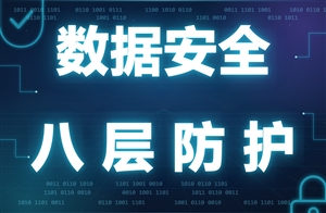 【FAQ】尚泷科技是如何保障数据安全的？