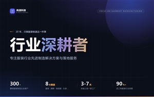 深耕服装智能制造｜尚泷科技：以产业人团队，落地服装企业信息化