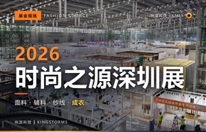【展会速递】尚泷科技亮相2026时尚之源深圳展